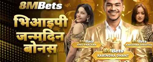 विशेष स्वागत बोनस प्याकेज promotion